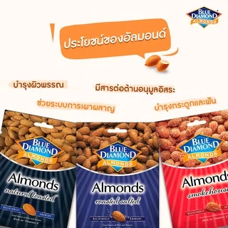 บลูไดมอนด์ อัลมอนด์อบเกลือ 30 ก. Blue Diamond Roasted Salted Almonds 30 g.