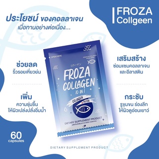 FROZA ฟอร์ซ่า Collagen 10In1 Peptide คอลลาเจนจากปลา บำรุงผิว 60 caps | Froza collagen นำเงิน