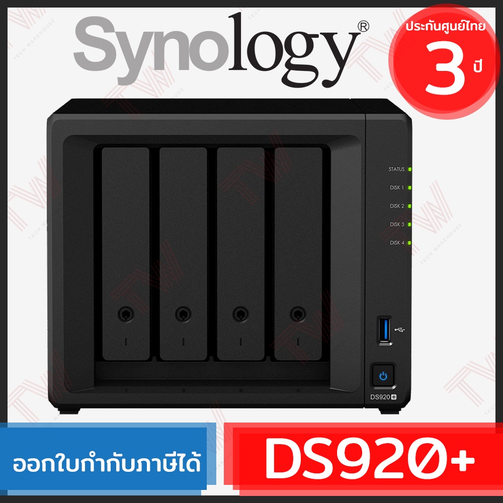 Synology DS920+ NAS 4-Bay อุปกรณ์จัดเก็บข้อมูลผ่านเครือข่าย ของแท้ ประกันศูนย์ 3ปี