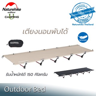 เตียง พับได้ Naturehike Outdoor Bed รับน้ำหนักได้ 150 kg (รับประกันของแท้ศูนย์ไทย)