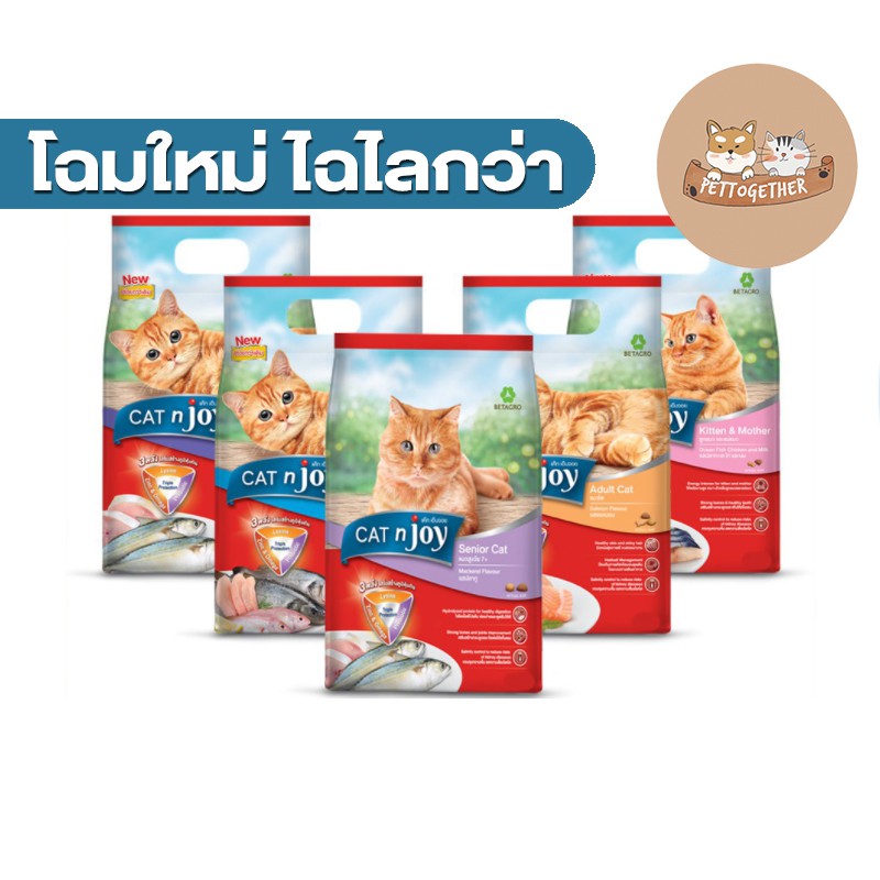 ใหม่ Cat n Joy อาหารแมว แค็ทเอ็นจอย ขนาด 1.2 kg ทุกสูตร