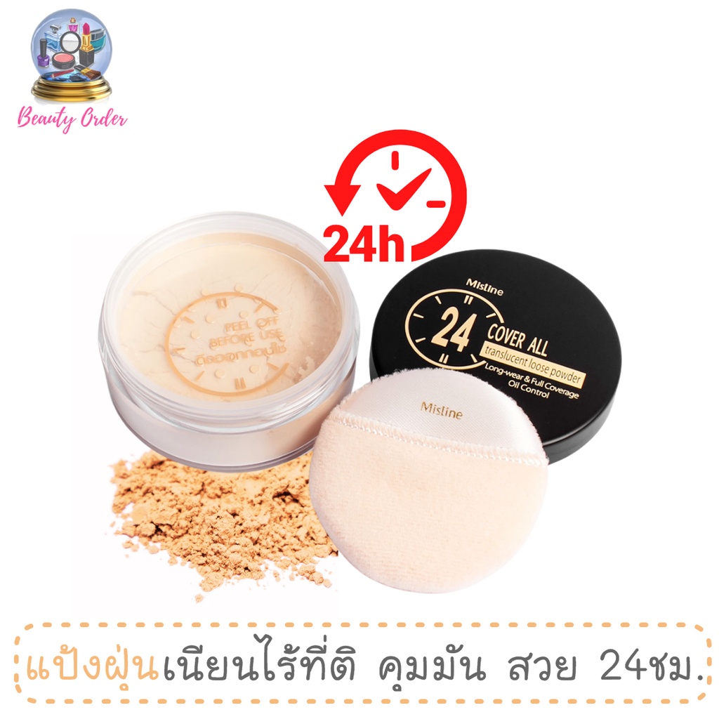 แป้งฝุ่นโปร่งแสง มิสทีน 24 คัฟเวอร์ ออล ทรานส์ลูเซนท์ ลูส พาวเดอร์ Mistine 24 Cover All Translucent Loose Powder 22 g