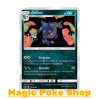 เก็คโคกะ (R/SD,Foil) ความมืด ชุด ดับเบิ้ลเบิร์ส การ์ดโปเกมอน (Pokemon Trading Card Game) ภาษาไทย as5a106