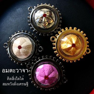 ลูกอมดาวเศรษฐี รุ่นอมตะวาจา หลวงปู่สอ ขันติโก