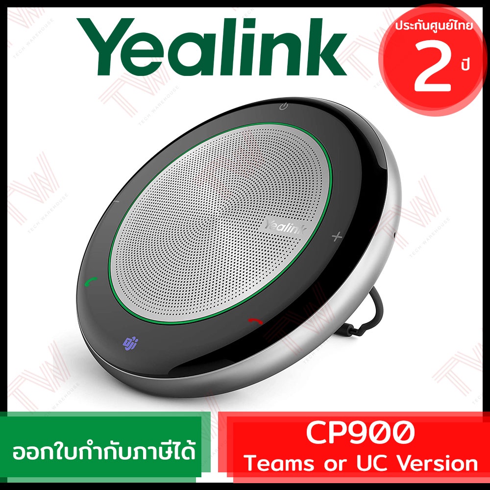 Yealink CP900 Teams or UC Version ลำโพงประชุมทางไกลแบบไร้สายพร้อมไมโครโฟนในตัว ของแท้ ประกันศูนย์ 2ป