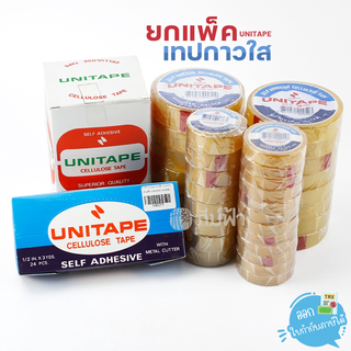 (ยกแพ็ค) เทปใส เทปกาวใส UNITAPE แกนเล็ก/แกนใหญ่