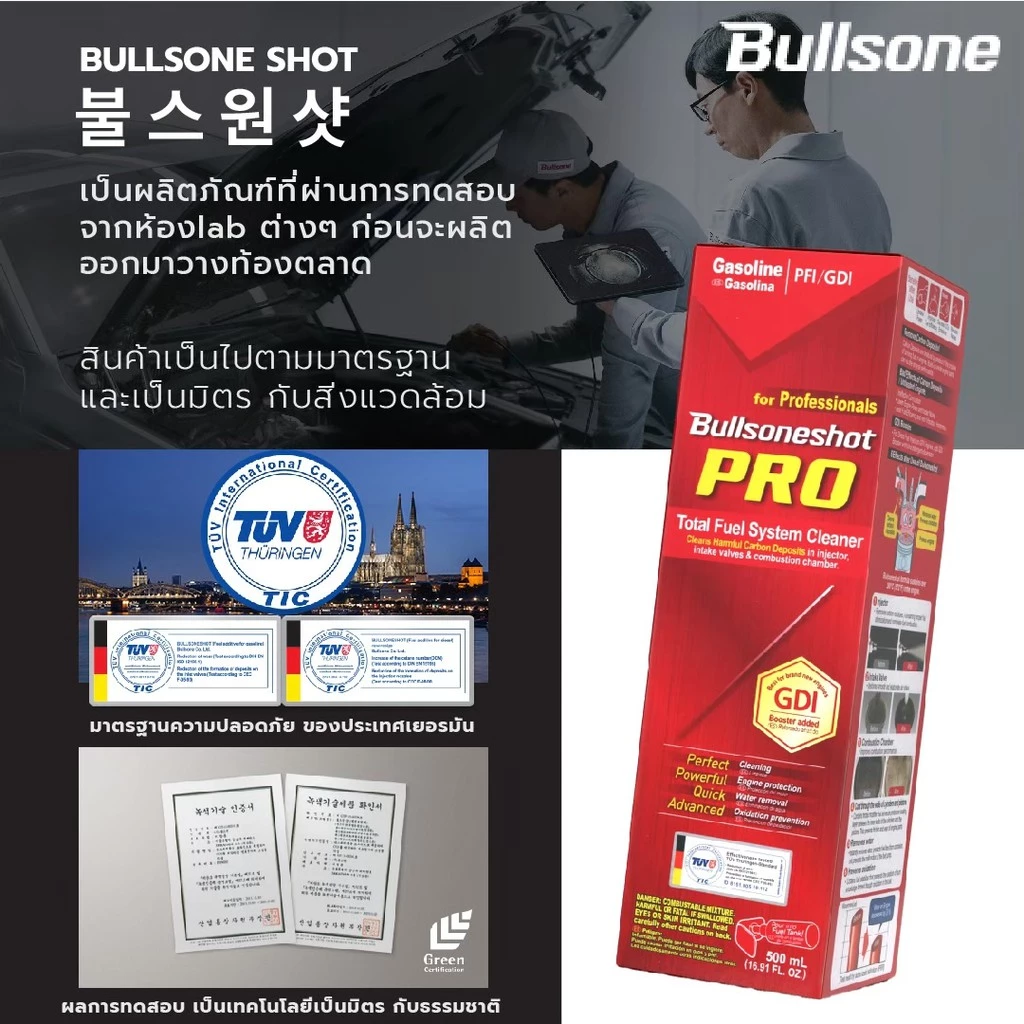 Bullsoneshot ​Proเบนซิน ขจัดคราบ น้ำยาล้างหัวฉีด หัวเชือเกาหลี​ ประกัน30ล้าน  หัวเชื้อเบนซิน (Bpro1) thumbnail 8