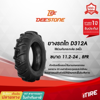 ยางรถไถ Deestone รุ่น D312A ขนาด 11.2-24 , 8PR , TT , ยางรถแทรกเตอร์