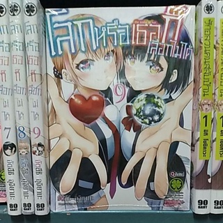 โลกหรือเธอก็เลือกไม่ได้ มังงะ,การ์ตูน