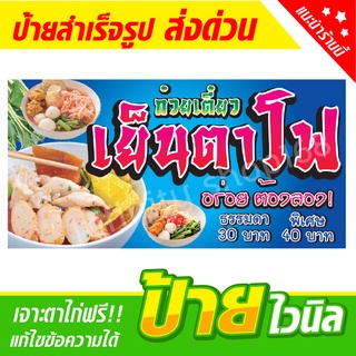 ป้ายไวนิลร้านก๋วยเตี๋ยวเย็นตาโฟ เย็นตาโฟหม้อไฟ เย็นตาโฟทะเล ป้ายอิงค์เจ็ท ป้ายร้านค้า ป้ายด่วน ป้ายพร้อมส่ง ป้ายราคาถูก