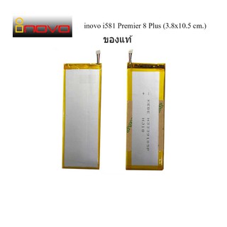 แบตเตอรี่ inovo i581 Premier 8 Plus (3.8x10.5 cm.) ของแท้