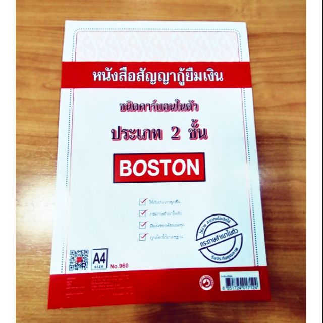 หนังสือสัญญากู้ยืมเงิน ชนิดคาร์บอนในตัว