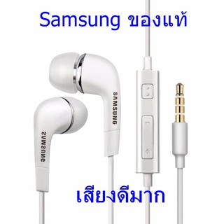 หูฟัง พร้อมไมค์สนทนา Samsung แท้ Ear-Bud อย่างดี แท้แกะกล่อง ตระกูล A-J ของแท้ 100% เสียงดีมาก สินค้าส่งจากไทย พร้อมส่ง