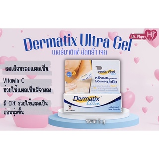 Dermatix Ultra Gel เดอร์มาติกซ์ อัลตร้า เจล (ขนาด5,15g)