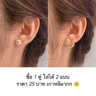 ส่งฟรี เก็บโค้ดหน้าร้าน - ต่างหู ต่างหูสไตล์เกาหลี รูปดอกไม้