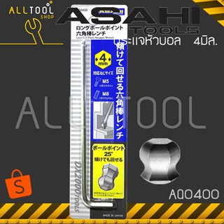 ASAHI ประแจหัวบอล 4มิล AQ0400 อาซาฮีแท้ญี่ปุ่น ประแจหกเหลี่ยมหัวบอลใช้ดี
