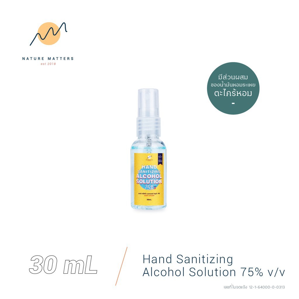 Nature Matters แอลกอฮอล์สเปรย์ 75% v/v ผสมน้ำมันหอมระเหยตะไคร้หอม  ขนาด 30 mL