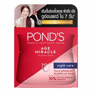 PONDS AGE MIRACLE Night Cream พอนด์ส เอจ มิราเคิล ไนท์ ครีม 50 กรัม