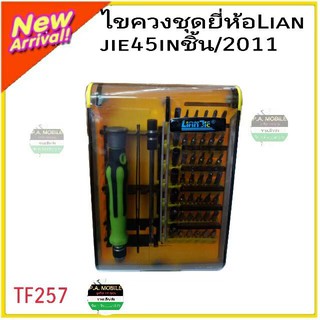 ไขควงชุดยี่ห้อLian jie 45in1ชิ้น/2011