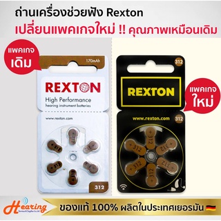 ถ่านเครื่องช่วยฟัง เบอร์ 312 ( REXTON #312 BATTERY )