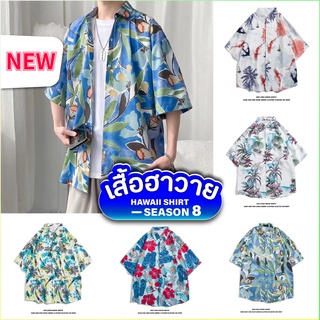 ZITY เสื้อฮาวาย เสื้อเชิ้ต hawaii หลายสไตล์ 100 แบบ SEASON 8