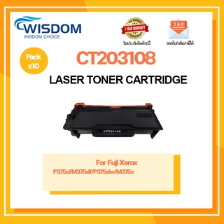 WISDOM CHOICE TONER ตลับหมึกเลเซอร์โทนเนอร์ CT203108(P375) ใช้กับเครื่องเตอร์รุ่น P375dw/M375z แพ็ค 10ตลับ