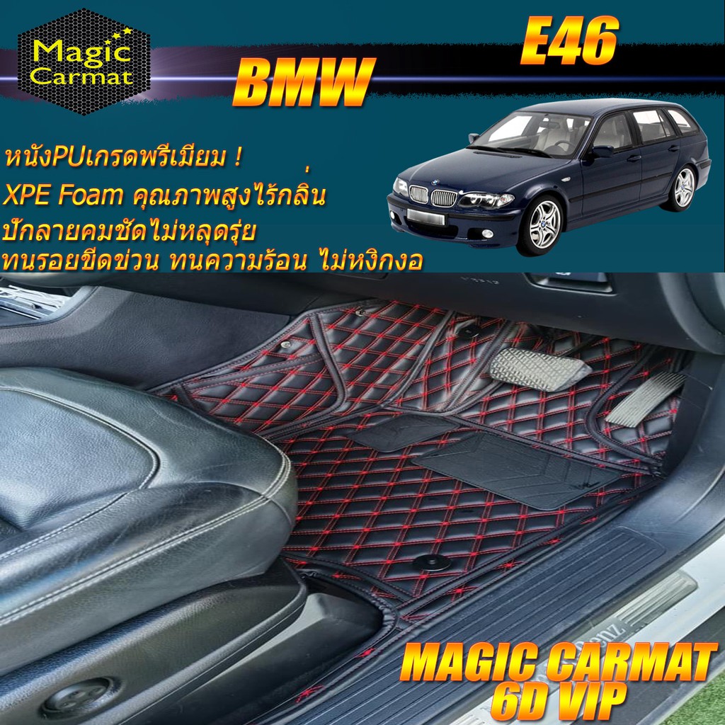 BMW 3 Series E46 1998-2007 Wagon (เฉพาะห้องโดยสาร2แถว) พรมรถยนต์ BMW E46 318i 316ti Wagon พรม6D VIP 