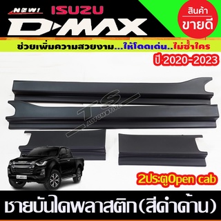 ชายบันได กันรอยประตู พลาสติก-ดำด้าน 4ชิ้น อีซูซุ ดีแม็ก Isuzu Dmax 2020 - Dmax 2024 A