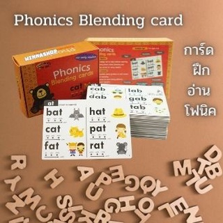 Phonics Blending การ์ดฝึกอ่านโฟนิค  การฝึกอ่านออกเสียง Phonicsที่ถูกต้องจะเป็นพื้นฐานสำคัญในการเรียนรู้ภาษาอังกฤษของเด็ก