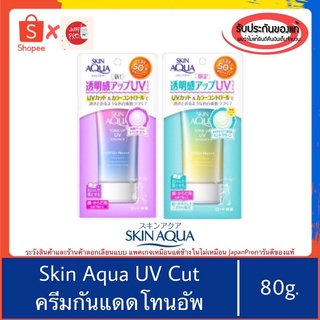 🇯🇵ของแท้100%&gt;&gt;ครีมกันแดดญี่ปุ่น Rohto Skin Aqua 80g.  UV cut&amp;Color control SPF50+ PA++++