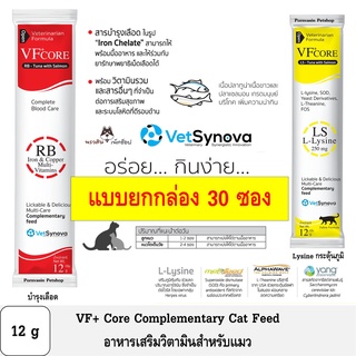 ส่งฟรี [กล่อง 30ซอง] VFcore อาหารเสริม L-Lysine เสริมภูมิคุ้มกัน และบำรุงเลือด ปริมาณ 12g