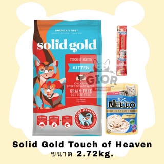 Solidgold สูตร Touchheaven 2.7kg (exp.FEB 2024)