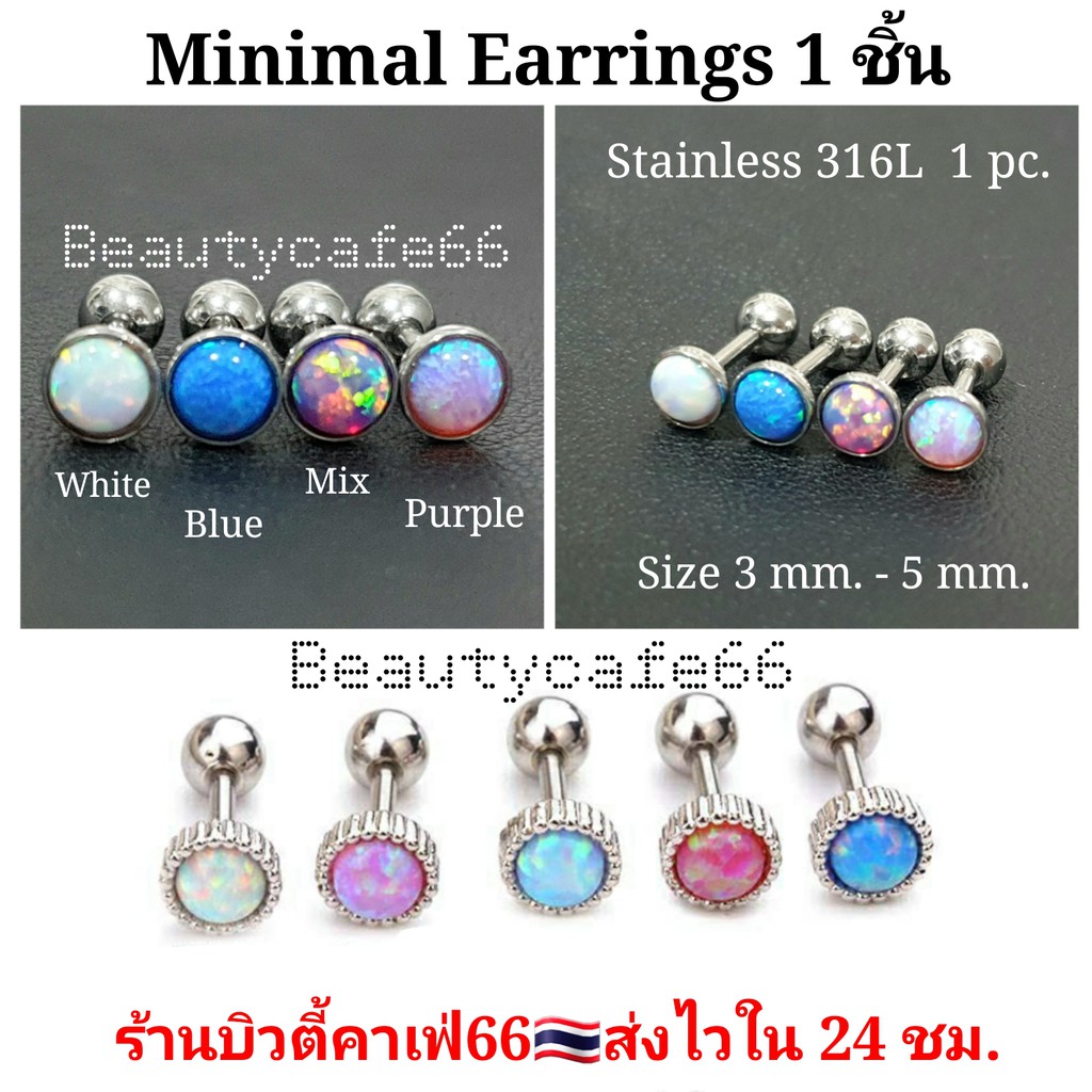 SS05 Minimal ต่างหูคริสตัลหลากสี 3-5 mm. (1ข้าง) ก้านสแตนเลสแท้ 1.2 mm. งานพรีเมี่ยม