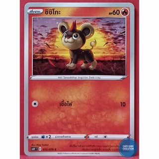 [ของแท้] ชิชิโกะ C 012/070 การ์ดโปเกมอนภาษาไทย [Pokémon Trading Card Game]