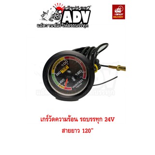 เกร์ความร้อนรถบรรทุก 24V ยาว 120 นิ้ว