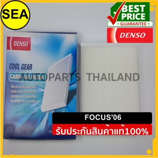 กรองแอร์ DENSO  FORD FOCUS  06 #DI1455203900(1ชิ้น)