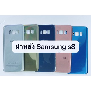 อะไหล่ฝาหลังรุ่น Samsung S8 สินค้าพร้อมส่ง สีอาจจะผิดเพี้ยน อาจจะไม่ตรงตามที่ลง สามารถขอดูรูปสินค้าก่อนสั่งซื้อได้