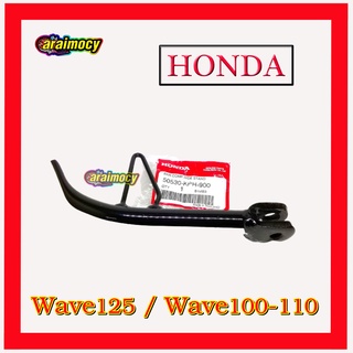 ขาตั้งข้าง wave125/wave100-110 แท้ฮอนด้า