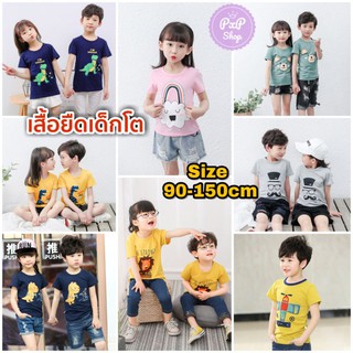 Set1 เสื้อยืดเด็ก 90-150cm. เสื้อยืดเด็กโต 2-15ปี ลายการ์ตูนน่ารัก ใส่ได้ทั้งชายหญิง