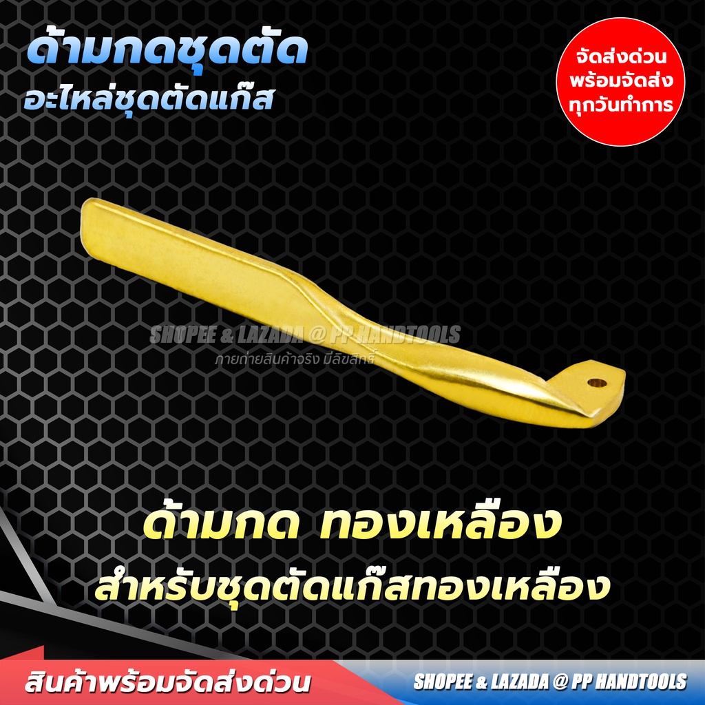 ก้านกดชุดตัดแก๊ส LPG ทองเหลืองแท้ 62-3F ตัวเปิด-ปิดแก๊ส ด้ามกดชุดตัดแก๊ส อะไหล่ชุดตัดแก๊ส