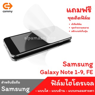 COMMY ฟิล์มไฮโดรเจล สำหรับ Samsung Galaxy Note, Note 2, Note 3, Note 4, Note 5, Note 7, Note FE, Note 8, Note 9