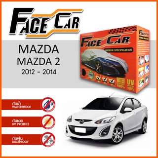 ผ้าคลุมรถ MAZDA 2 2012-2014 ตรงรุ่น กล่อง FACE CAR ผ้า HISORON อย่างดีหนาพิเศษ ป้องกันแดด ป้องกันฝน ป้องกันฝุ่น