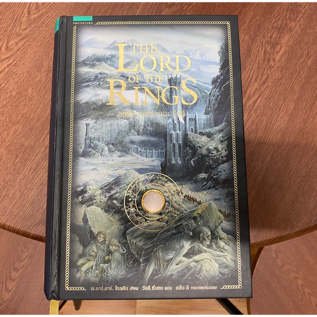 The lord of the rings หนังสือ ชุดรวมเล่มเดียวจบ มีแหวน