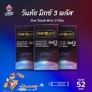 Onetouch Mixx 3 Plus ถุงยางอนามัย วันทัช มิกซ์ทรี พลัส ผิวไม่เรียบ มีสารชะลอการหลั่ง ขนาด 52 mm. (3 กล่อง) แบบ 10 ชิ้น