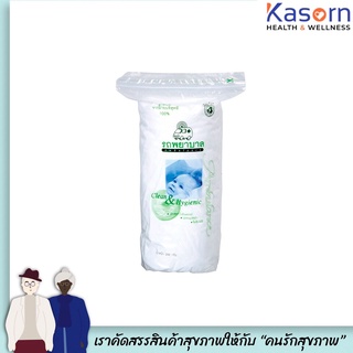 รถพยาบาล สำลีม้วนจากฝ้ายบริสุทธิ์ 100% 200 กรัม (0379)