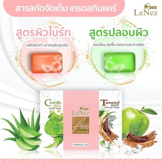 Lenez365 Facial Soap Premium  สบู่ล้างหน้าสารสกัดจากธรรมชาติ 2สูตรใน1กล่อง