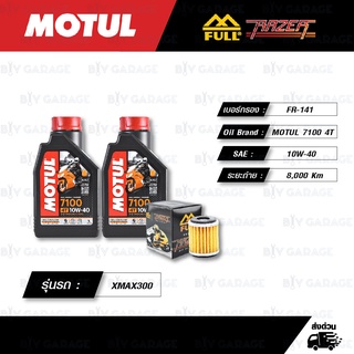 FULL RAZER ชุดถ่ายน้ำมันเครื่อง MOTUL 7100 4T [ 10w-40 ] พร้อมกรองเครื่อง [ FR-141 ] สำหรับ YAMAHA รุ่น XMAX 300