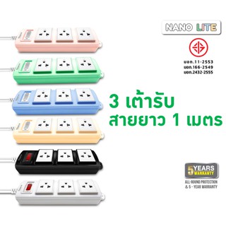 ปลั๊กพ่วงแบบมี Overload Switch เต้ารับ 3 ช่อง สายไฟยาว 1 เมตร (ET03-1M)