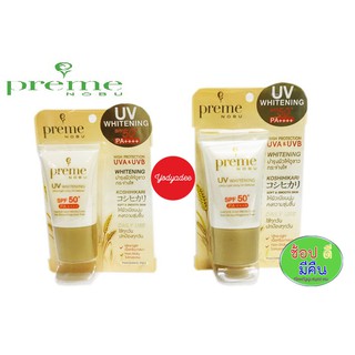 Preme Nobu UV Whitening spf 50+ PA++++ พรีม โนบุ ยูวี ไวท์เทนนิ่ง เอสพีเอฟ 50+ พีเอ++++