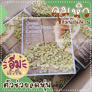 (พร้อมส่ง) green coffee bean กาแฟเขียวลดน้ำหนัก (มีให้เลือก 3 สูตรนะคะ)